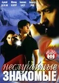 Королевство кривых зеркал постер
